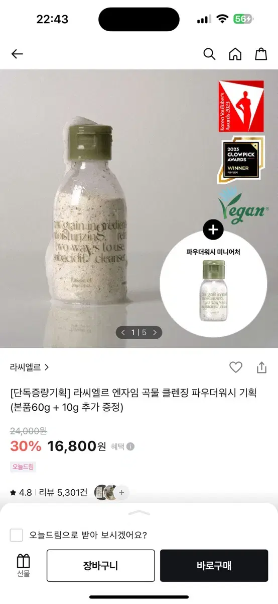 라씨엘르 엔자임 곡물 클렌징 파우더워시 대용량 60g+10g